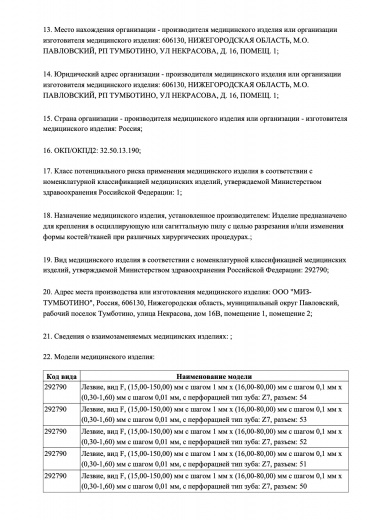 Пример регистрационного удостоверение на медизделия: лезвие нестерильное самоцентрирующиеся с быстрым соединением