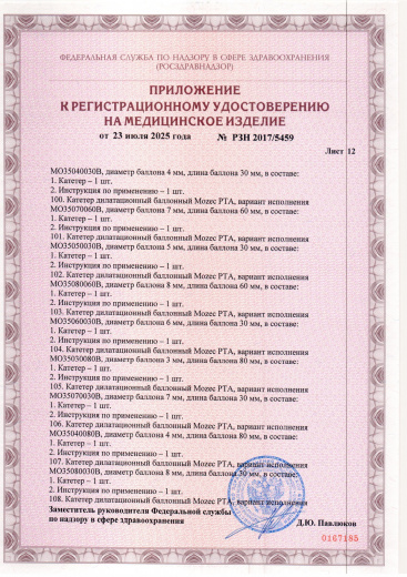 Пример регистрационного удостоверение на медизделия: катетер дилатационный баллонный mozec pta