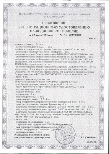 Пример регистрационного удостоверение на медизделия: кресло-коляска комнатная, прогулочная, активного типа трансформер