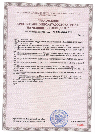 Пример регистрационного удостоверение на медизделия: набор инструментов для протезирования крупных суставов, многоразового использования 