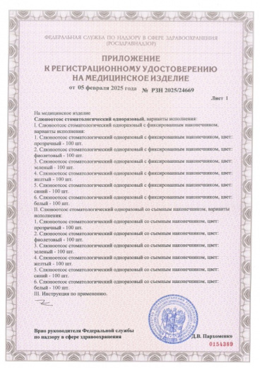 слюноотсос стоматологический 2