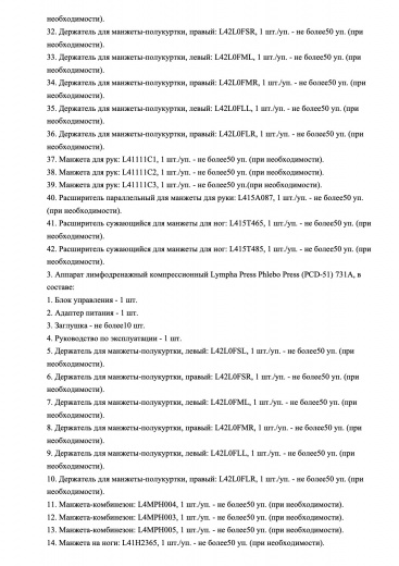 Пример регистрационного удостоверение на медизделия: аппарат лимфодренажный компрессионный lympha press