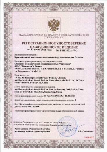 Пример регистрационного удостоверение на медизделия:  кресло-коляска инвалидная повышенной грузоподъемности ortonica