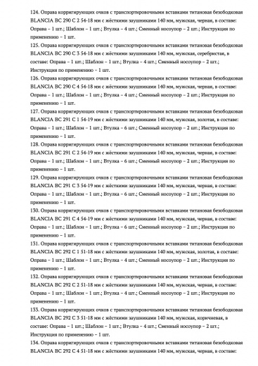 Пример регистрационного удостоверение на медизделия: оправы корригирующих очков с транспортировочными вставками guangdong xinyi optical co.