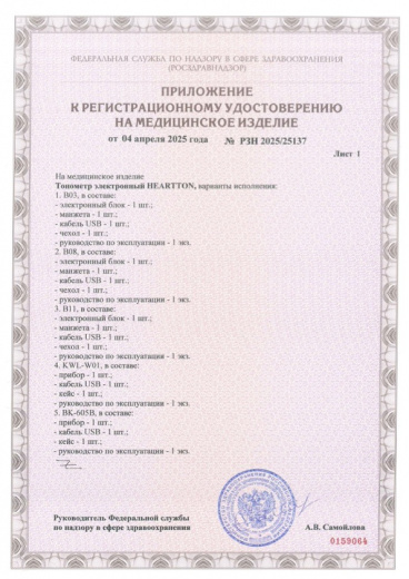 Пример регистрационного удостоверение на медизделия: тонометр электронный heartnon