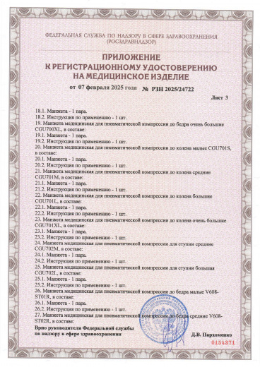 Пример регистрационного удостоверение на медизделия: манжета медицинская для пневматической компрессии