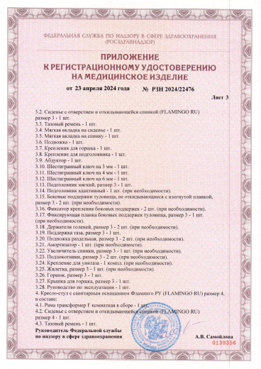 Пример регистрационного удостоверение на медизделия: кресло-стулья с санитарным оснащением