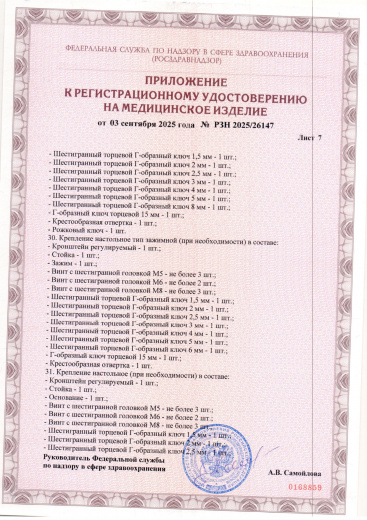 Пример регистрационного удостоверение на медизделия: микроскоп операционный c-clear-2