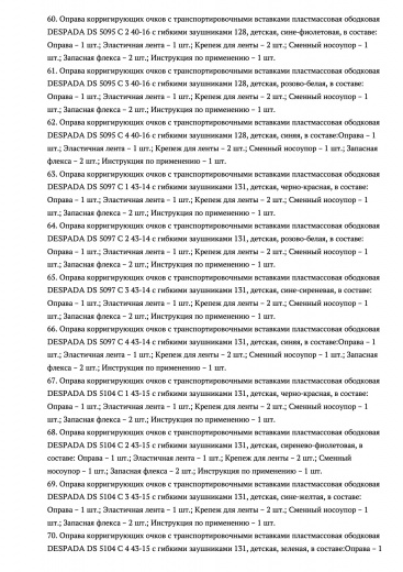 Пример регистрационного удостоверение на медизделия: оправы корригирующих очков с транспортировочными вставками guangdong xinyi optical co.