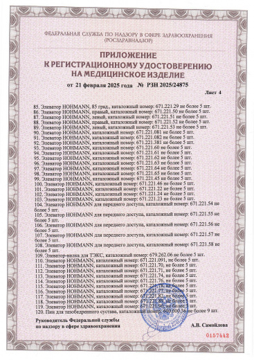 Пример регистрационного удостоверение на медизделия: набор инструментов для протезирования крупных суставов, многоразового использования 