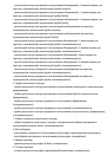Пример регистрационного удостоверение на медизделия: изделия для аппаратов кислородной терапии и искусственной вентиляции легких