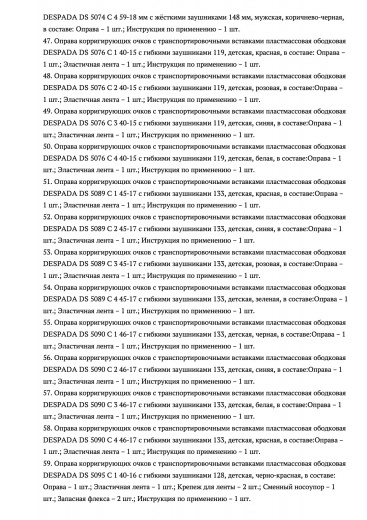 Пример регистрационного удостоверение на медизделия: оправы корригирующих очков с транспортировочными вставками guangdong xinyi optical co.