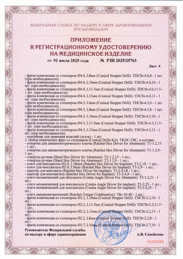Пример регистрационного удостоверение на медизделия: набор инструментов для установки стоматологических имплантатов a.b. dental