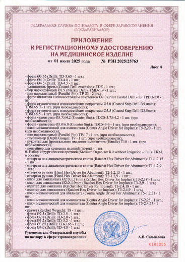 Пример регистрационного удостоверение на медизделия: набор инструментов для установки стоматологических имплантатов a.b. dental