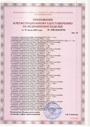 Пример регистрационного удостоверение на медизделия: набор ортопедических элементов вспомогательных для дентальной имплантации и зубного протезирования a.b. dental