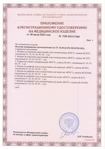Пример регистрационного удостоверение на медизделия: ортопедические бандажи