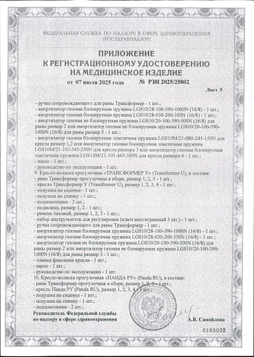 Пример регистрационного удостоверение на медизделия: кресло-коляска комнатная, прогулочная, активного типа трансформер