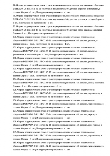 Пример регистрационного удостоверение на медизделия: оправы корригирующих очков с транспортировочными вставками guangdong xinyi optical co.