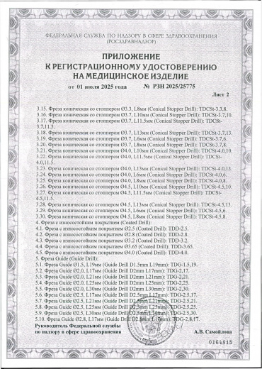 Пример регистрационного удостоверение на медизделия: фреза стоматологическая для установки стоматологических имплантатов а.в. dental