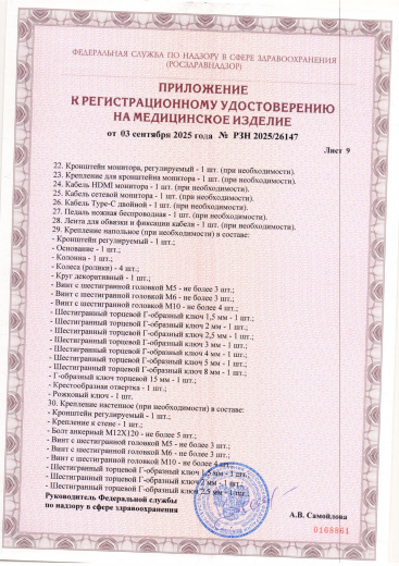 Пример регистрационного удостоверение на медизделия: микроскоп операционный c-clear-2