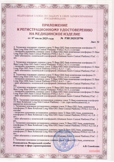 Пример регистрационного удостоверение на медизделия: набор ортопедических элементов вспомогательных для дентальной имплантации и зубного протезирования a.b. dental