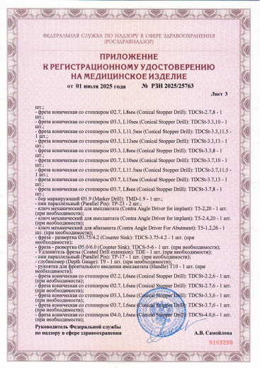 Пример регистрационного удостоверение на медизделия: набор инструментов для установки стоматологических имплантатов a.b. dental