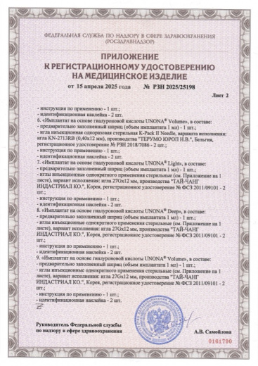 Пример регистрационного удостоверение на медизделия: имплантат н а основе гиалуроновой кислоты unona"