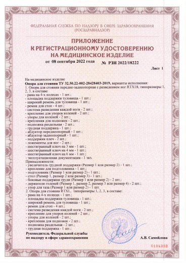 Пример регистрационного удостоверение на медизделия: опоры для стояния