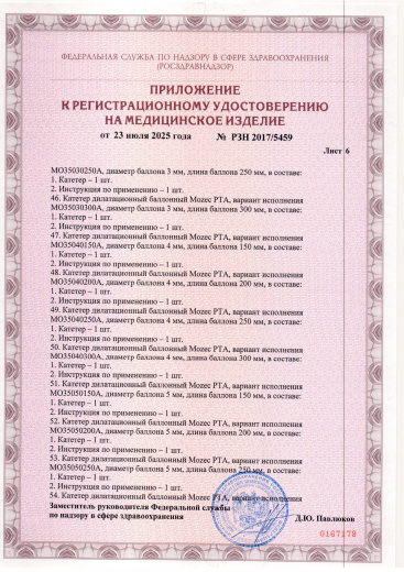 Пример регистрационного удостоверение на медизделия: катетер дилатационный баллонный mozec pta