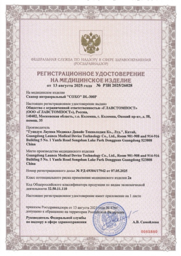 Пример регистрационного удостоверение на медизделия: датчик цифровой интраоральный для стоматологической визуализации nano pix