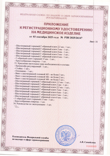 Пример регистрационного удостоверение на медизделия: микроскоп операционный c-clear-2