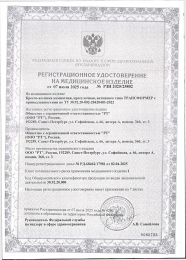Пример регистрационного удостоверение на медизделия: кресло-коляска комнатная, прогулочная, активного типа трансформер
