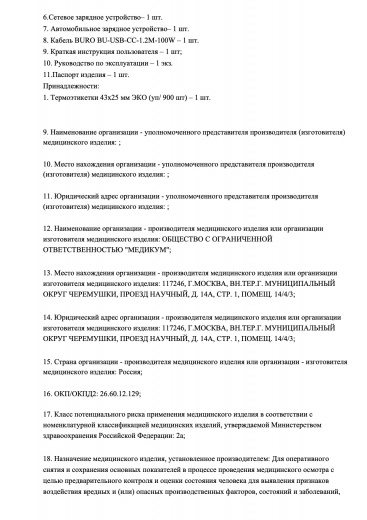 Пример регистрационного удостоверение на медизделия: терминал аппаратно-программный для медицинских осмотров «медикон»