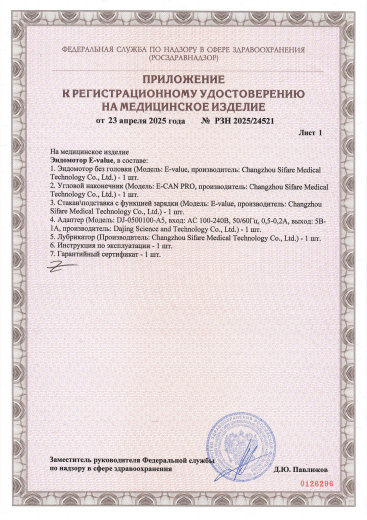 Пример регистрационного удостоверение на медизделия: эндомотор e-value