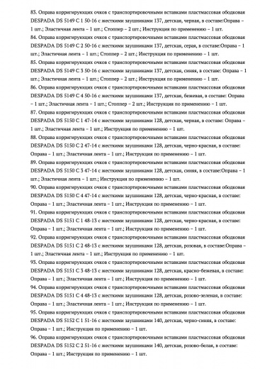 Пример регистрационного удостоверение на медизделия: оправы корригирующих очков с транспортировочными вставками guangdong xinyi optical co.