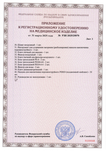 Пример регистрационного удостоверение на медизделия: скалер p t master стоматологический ультразвуковой с функцией воздушного полирования