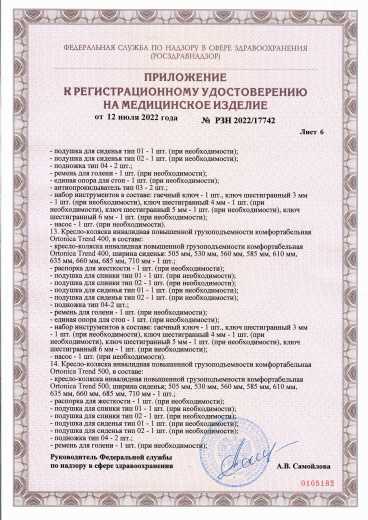 Пример регистрационного удостоверение на медизделия:  кресло-коляска инвалидная повышенной грузоподъемности ortonica