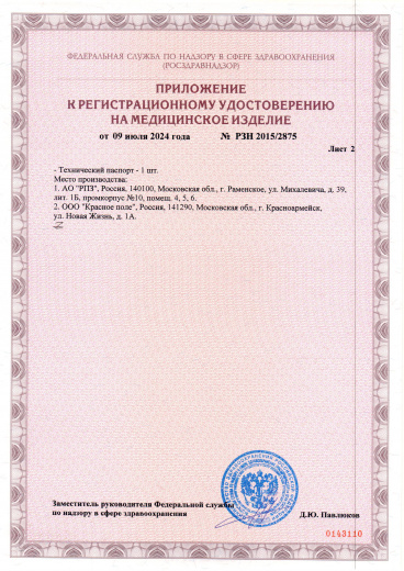 Пример регистрационного удостоверение на медизделия: очиститель-обеззараживатель воздуха тиокрафт