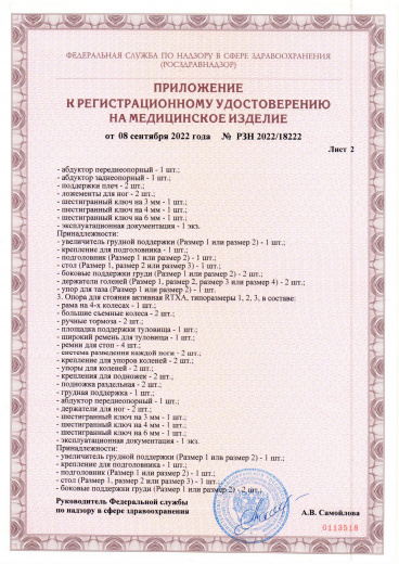 Пример регистрационного удостоверение на медизделия: опоры для стояния