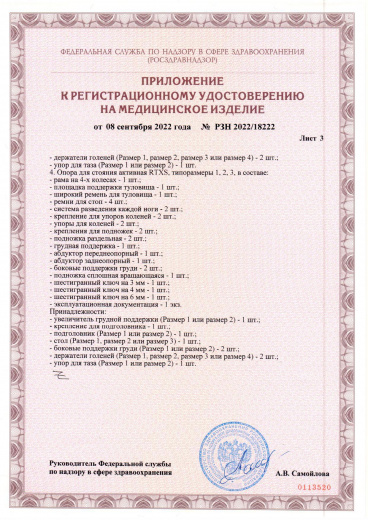 Пример регистрационного удостоверение на медизделия: опоры для стояния