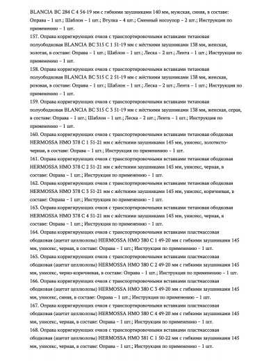 Пример регистрационного удостоверение на медизделия: оправы корригирующих очков с транспортировочными вставками guangdong xinyi optical co.