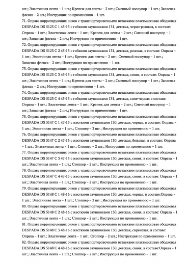 Пример регистрационного удостоверение на медизделия: оправы корригирующих очков с транспортировочными вставками guangdong xinyi optical co.