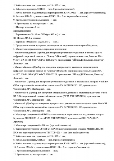 Пример регистрационного удостоверение на медизделия: терминал аппаратно-программный для медицинских осмотров «медикон»